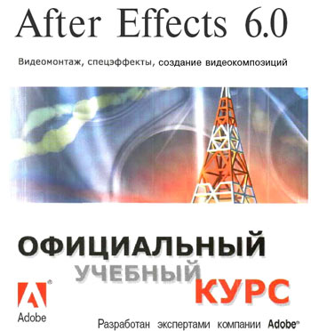 After Effects 6